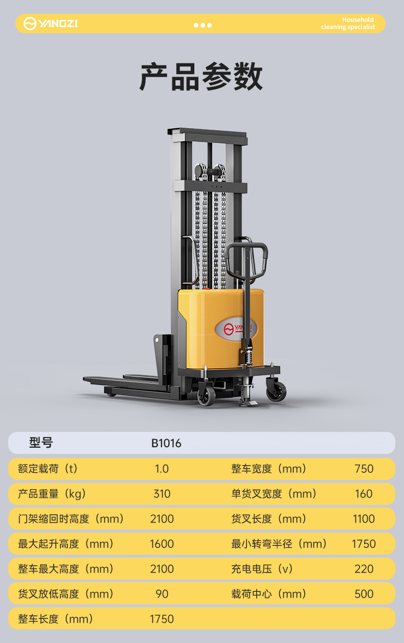 揚子電動叉車YZ-B1016半自動堆高車1噸升高1.6米(圖1)